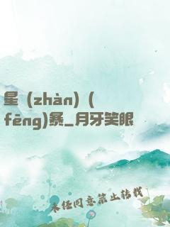 星戰(zhàn)風(fēng)暴