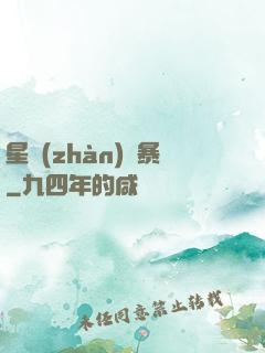 星戰(zhàn)風暴