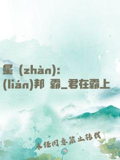 星戰(zhàn)：聯(lián)邦爭霸