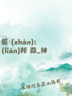 星戰(zhàn)：聯(lián)邦爭霸