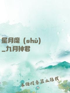 星月魔術(shù)師