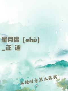 星月魔術(shù)師