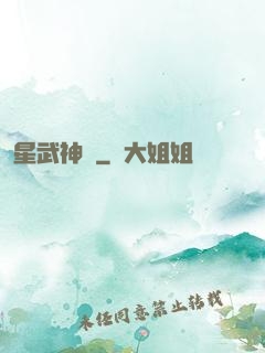 星武神訣