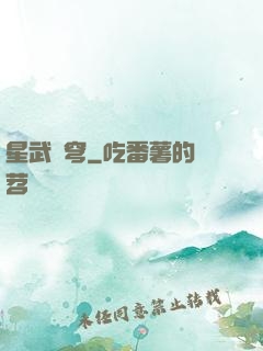 星武蒼穹