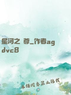 星河之蠻尊