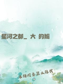 星河之都