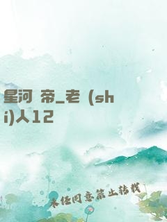 星河劍帝