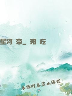星河劍帝