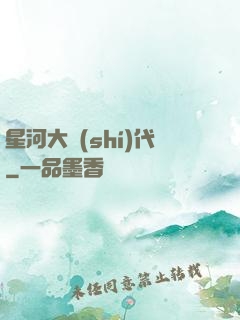 星河大時(shí)代