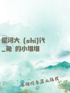 星河大時(shí)代