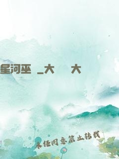 星河巫師