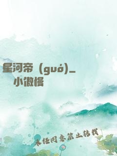 星河帝國(guó)