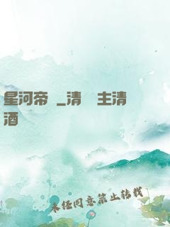 星河帝國