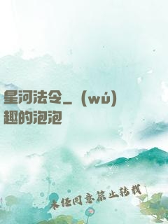 星河法令