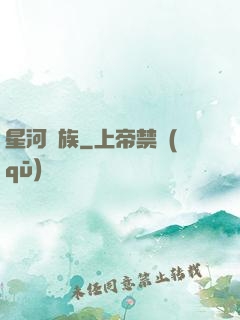 星河萬族