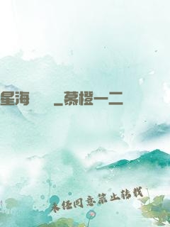 星海圖書館