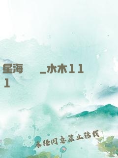星海圖書館