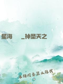 星海圖書館