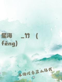 星海圖書館