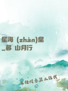 星海戰(zhàn)皇