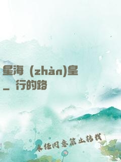 星海戰(zhàn)皇