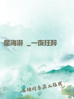 星海游龍