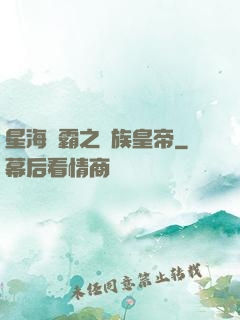 星海爭霸之蟲族皇帝