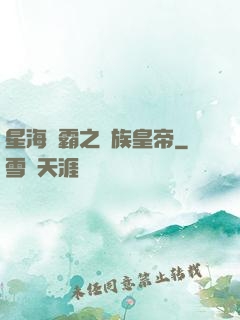 星海爭霸之蟲族皇帝