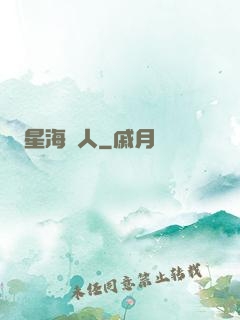 星海獵人