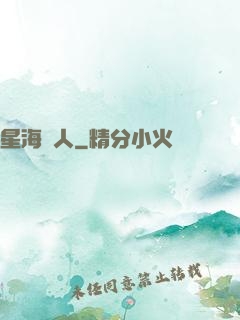 星海獵人