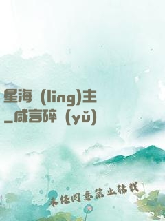 星海領(lǐng)主