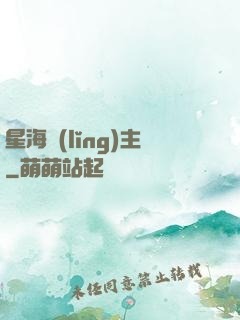 星海領(lǐng)主