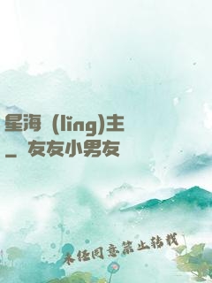 星海領(lǐng)主