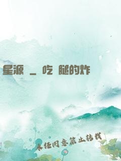星源師