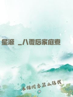 星源錄