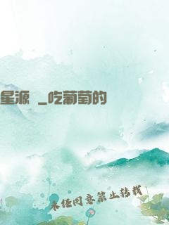 星源錄