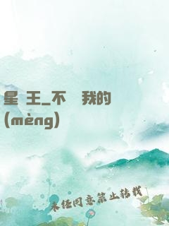 星獸王