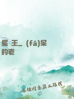 星獸王