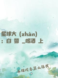 星球大戰(zhàn)：白銀誓約