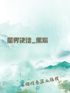 星界使徒