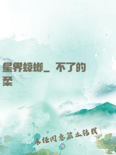 星界蟑螂