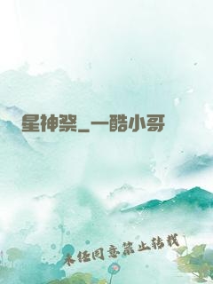 星神祭