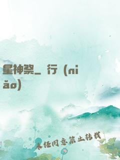 星神祭