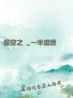 星空之蠱