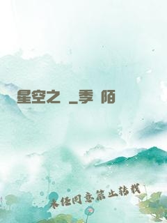 星空之蠱