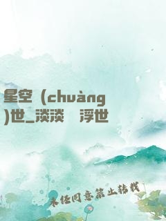星空創(chuàng)世