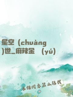 星空創(chuàng)世