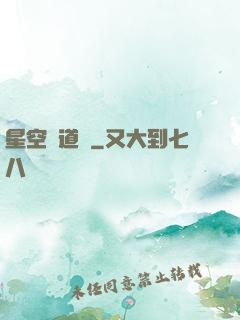 星空尋道記