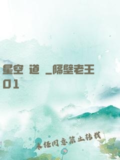 星空尋道記