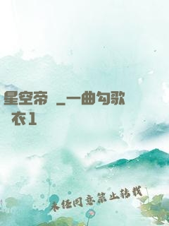 星空帝國